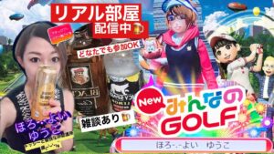 ＃13 みんなのゴルフリアル部屋どなたでも(^.^)