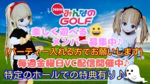 New みんなのゴルフ