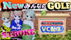 New みんなのゴルフ