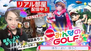 ＃15みんなのゴルフリアル部屋どなたでも(^.^)
