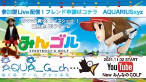 Newみんなのゴルフ　2021 11/2開始