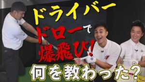 【武市悦宏】飛距離が爆上がり&スライスが出ない!?”衝撃”の打ち方を武市悦宏が解説します！【レッスン】【ユージ】【ドライバー】