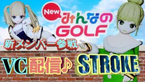 New みんなのゴルフ