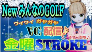 New みんなのゴルフ