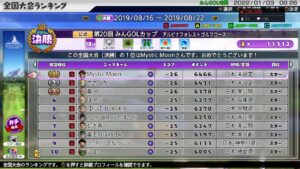 #605【Newみんなのゴルフ】第一回お正にゃむチャレンジ♪全国レギュTOP10入りで???【パス286】