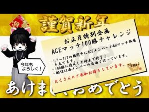 Aceマッチ100勝チャレンジを適当に(^^)/【NEWみんなのゴルフ】