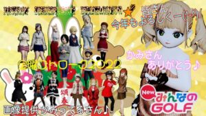 New みんなのゴルフ