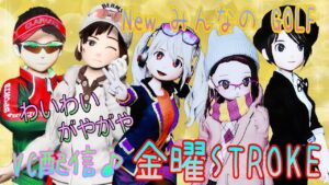 New みんなのGOLF　激ピンストローク♪