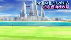 【みんｺﾞﾙ ｱﾌﾟﾘ】ﾗﾝﾄﾅ実況20220228～★２ 今週の色んなやり方 初心者向け攻略