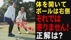 【ゴルフレッスン】グリーン周りはこう寄せる！狩野舞子が間違い続けていたアプローチの構え、正解は？【小澤美奈瀬】【ウェッジ】