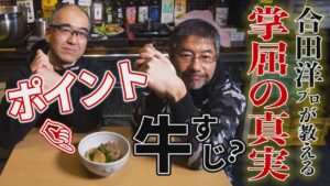 【ゴルフレッスン】左手の掌屈、どうつくる？そもそも必要？合田洋プロが語る掌屈の真実【バックスウィング】【テークバック】