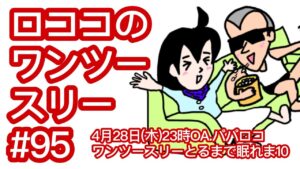 #95ロココのワンツースリー[Newみんなのゴルフ]