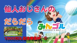みんゴル　ランキングトーナメント　1000万DL記念華風杯　①