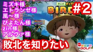 #2ロココの敗北を知りたい[Newみんなのゴルフ]