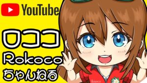 #105ロココのワンツースリー[Newみんなのゴルフ]