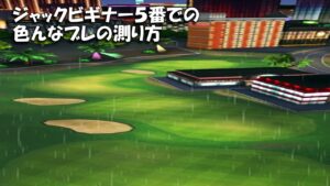 【みんｺﾞﾙ ｱﾌﾟﾘ】ﾗﾝﾄﾅ実況20220606～★２ ジャックビギナー５番での色んなブレの測り方