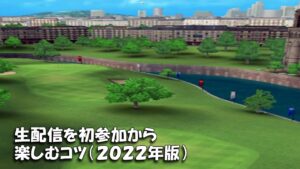 【みんｺﾞﾙ ｱﾌﾟﾘ】ﾗﾝﾄﾅ実況20220613～★４ 生配信を初参加から楽しむコツ（２０２２年版）
