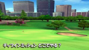 【みんｺﾞﾙ ｱﾌﾟﾘ】ﾗﾝﾄﾅ実況20220627～★３ チップインミッションどこでやる？