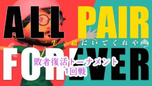 沙羅曼蛇のみんゴル　2022･6/7　APF敗者復活トーナメント1回戦・vs芝家