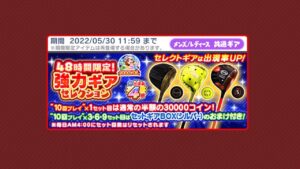 48時間強力ギアセレクション　ガチャやりました !!