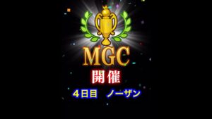 【みんゴルアプリ】第３５回MGC　４日目　ノーザンプロ４Ｈ７Ｈ（雪）８Ｈ（極寒）