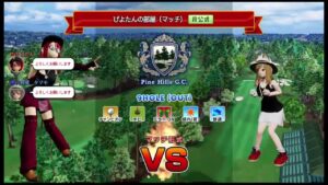 NewみんなのGOLF 100勝目指すマッチ配信 Part 7