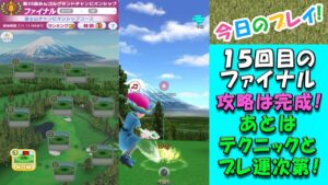 【みんｺﾞﾙ ｱﾌﾟﾘ】第３５回ＭＧＣ決勝実況20220621～★７ ファイナル 攻略は完成！あとはテクニックとブレ運次第！