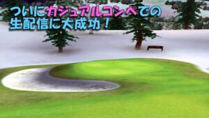 【みんｺﾞﾙ ｱﾌﾟﾘ】ﾗﾝﾄﾅ実況20220718～★４ ついにカジュアルコンペでの生配信に大成功！