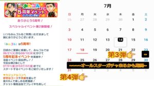 間もなくスタート！7/22~みんゴル5周年ガチャ(後半)~第3.4弾ガチャ初動注意点🚨とガチ予想🤓