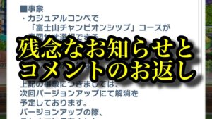 【みんゴルアプリ】カジュアルコンペの変更とコメントのお返し