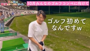 【初めてのゴルフ】 10月にあるみんなのゴルフコンペ🏌️‍♀️に向けて👍いいトコ撮り番外編✨@いいトコ撮り。 那須ポータルサイト