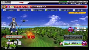 ＃171　[NEWみんなのゴルフ]  珍しくマッチします。(人いっぱい観てたらリアルするかも？)