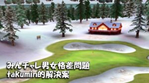 【みんｺﾞﾙ ｱﾌﾟﾘ】ﾗﾝﾄﾅ実況20220905～★３ みんチャレ男女格差問題 takumin的解決案