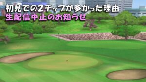 【みんｺﾞﾙ ｱﾌﾟﾘ】ﾗﾝﾄﾅ実況20220919～★２ 初見での２チップが多かった理由 生配信中止のお知らせ