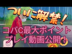 【みんゴル#4-80】ついに解禁！最大ポイントコースプレイ動画！