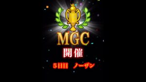 【みんゴルアプリ】第３８回MGC本戦　５日目　ノーザンプロ１H（極寒）３H（極寒）６H（晴れ）