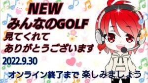 PS4#NewみんなのGolf 皆様お久しぶりです♪参加方です！楽しんで行きましょー(o^^o)