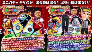 【みんｺﾞﾙ ｱﾌﾟﾘ】ガチャ検証 第６４回スーパーみんゴルフェス