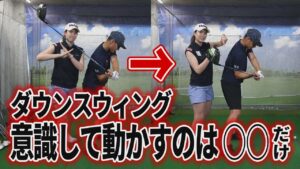 意識するのは「手元を体の前に出す」だけ?!  ドラコン女王・高島早百合が教える「カット軌道を直すコツ」。【ゴルフレッスン】【ダウンスウィング】