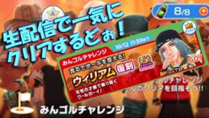【みんｺﾞﾙ ｱﾌﾟﾘ】20221002 みんゴルチャレンジ 一気にクリアするだとぉ！生配信＾＾