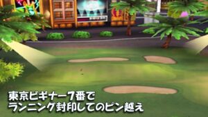 【みんｺﾞﾙ ｱﾌﾟﾘ】ﾗﾝﾄﾅ実況20221010～★４ 東京ビギナー７番でランニング封印してのピン越え