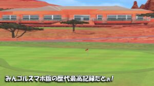 【みんｺﾞﾙ ｱﾌﾟﾘ】ﾗﾝﾄﾅ実況20221024～★４ みんゴルスマホ版の歴代最高記録だとぉ！