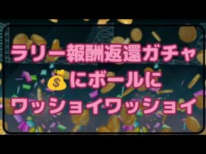 【みんゴル#4-92】ラリー報酬返還ガチャ回したよ♪