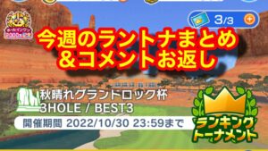 【みんゴルアプリ】GRVラントナ総集編