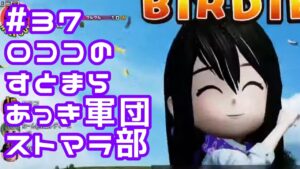 ロココのストマラRTSS激やってみた[Newみんなのゴルフ]