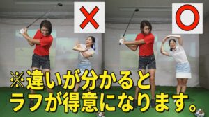 ラフからのセカンドショット、正解は？  元バレーボール女子日本代表・狩野舞子のスイングが激変！【小澤美奈瀬】【ユーティリティ】【UT】