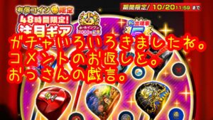 【みんゴルアプリ】４８時間限定ガチャ×２とコメントのお返し。