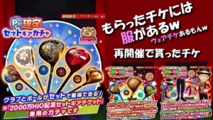 【みんｺﾞﾙ ｱﾌﾟﾘ】ガチャ検証 第６５回スーパーみんゴルフェス 再開催