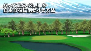 【みんｺﾞﾙ ｱﾌﾟﾘ】ﾗﾝﾄﾅ実況20221031～★４ バックスピンの距離を自由自在に調整する方法