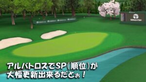 【みんｺﾞﾙ ｱﾌﾟﾘ】ﾗﾝﾄﾅ実況20221107～★３ アルバトロスでＳＰ（順位）が大幅更新出来るだとぉ！